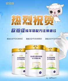 歐鉑佳純羊奶通過配方注冊，開啟嬰幼兒配方乳粉羊乳3.0新時代