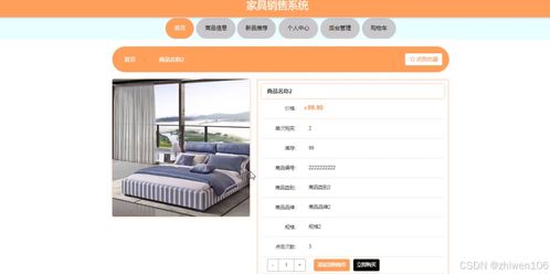 基于Node.js與Vue.js的家具銷售系統(tǒng)設(shè)計(jì)與實(shí)現(xiàn)