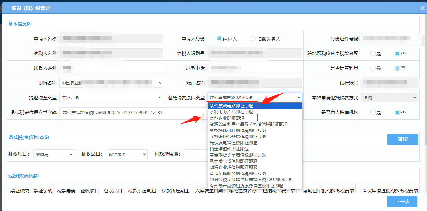 湖南省軟件企業增值稅即征即退退稅申請操作指引