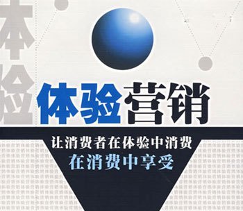 體驗營銷突破戰 以免費為引，構建從體驗到付費的轉化閉環