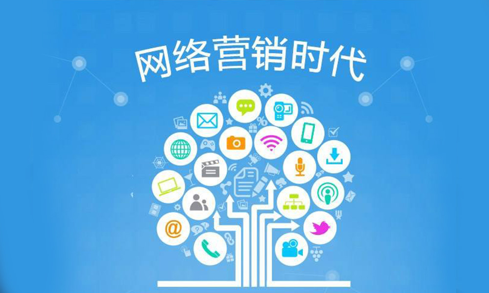 公司網(wǎng)絡(luò)推廣前期應(yīng)該如何做?這些建議可以避免入坑